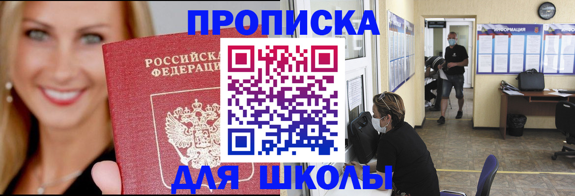 прописка ребенка в Протвино