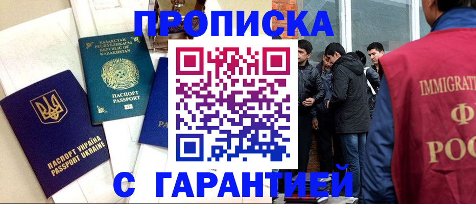 прописка 2025 в Протвино